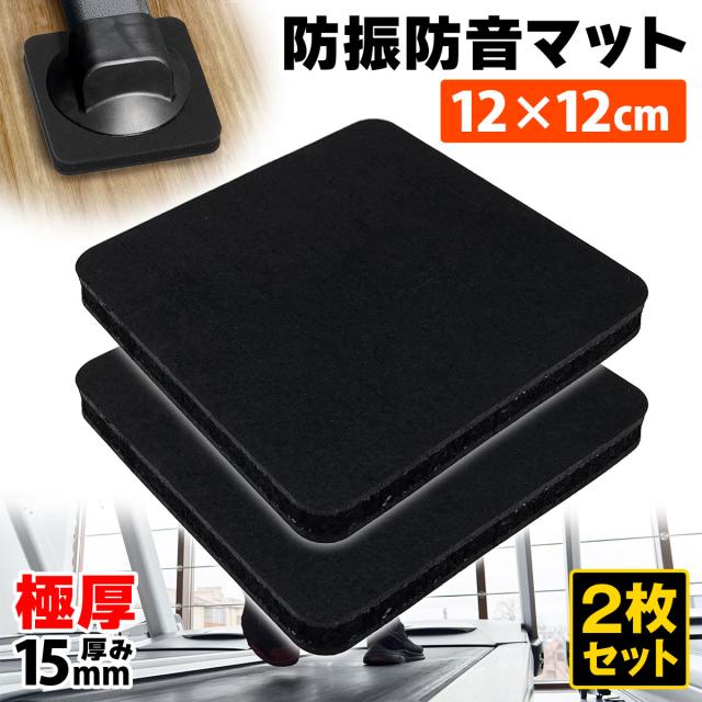 超重量器具に使える防振防音マット