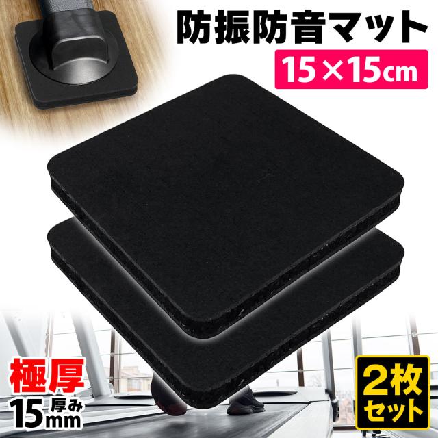 超重量器具に使える防振防音マット