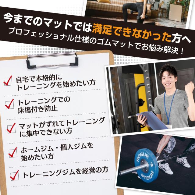 ジムでも使われる当店のマットはいかがですか