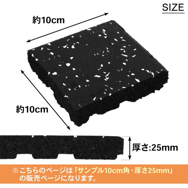 ジム用マットサンプルのサイズ