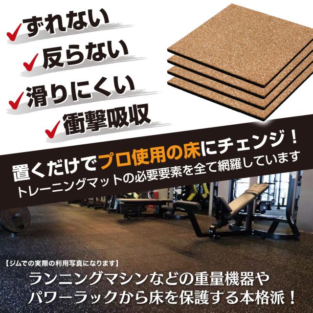 ずれない・反らない・滑りにくい・衝撃吸収を叶えるマット