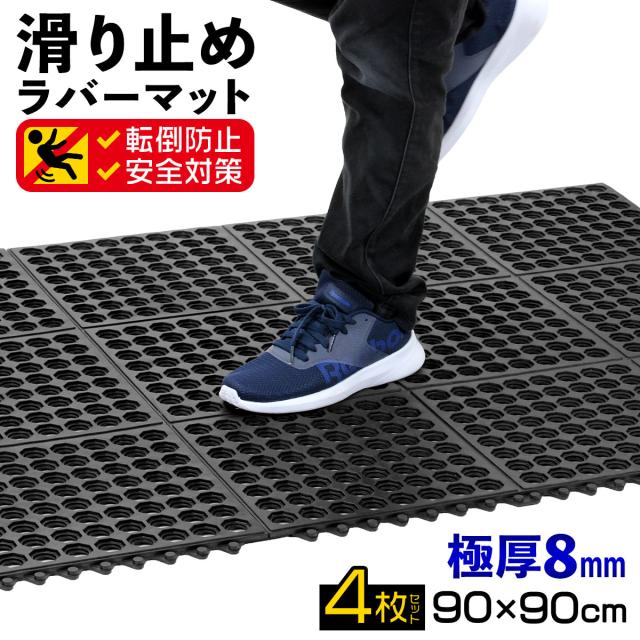 滑り止め有孔ラバーマット連結タイプ