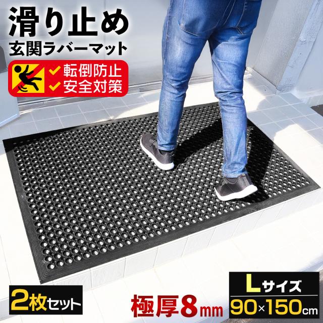 滑り止め玄関マットLサイズ