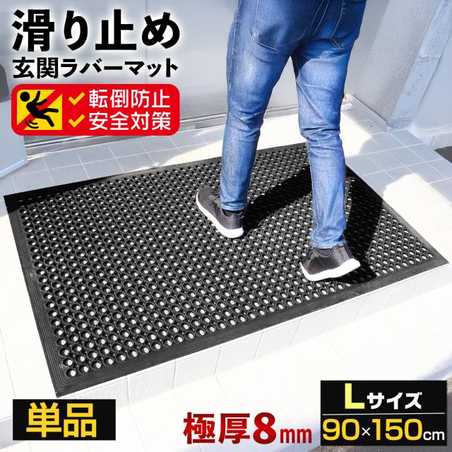 滑り止め玄関マットLサイズ