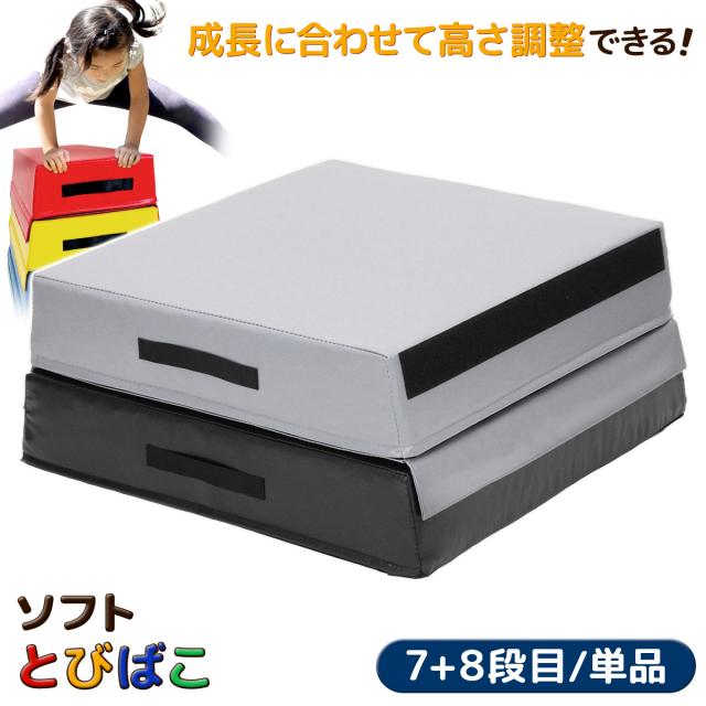 ソフトタイプで動かないキッズ跳び箱