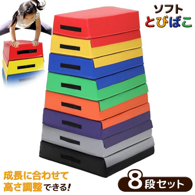 ソフトタイプで動かないキッズ跳び箱