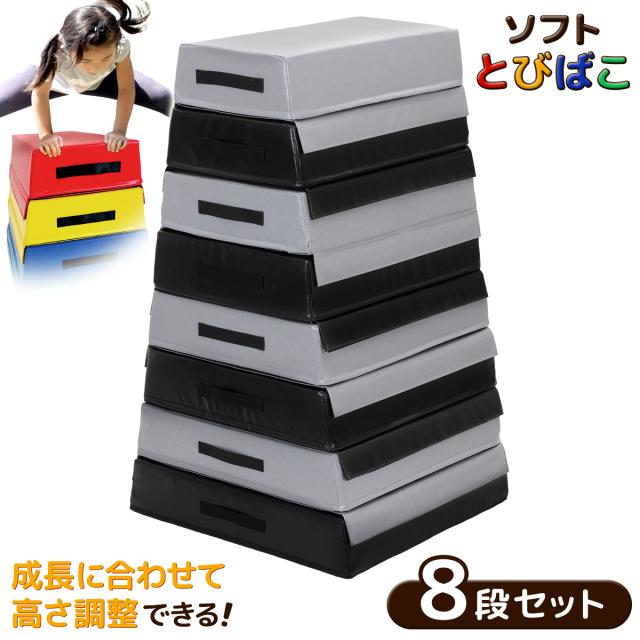 ソフトタイプで動かないキッズ跳び箱