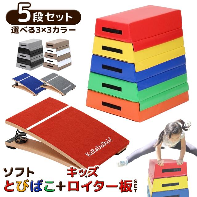 とびばことロイター板のお得なセット商品