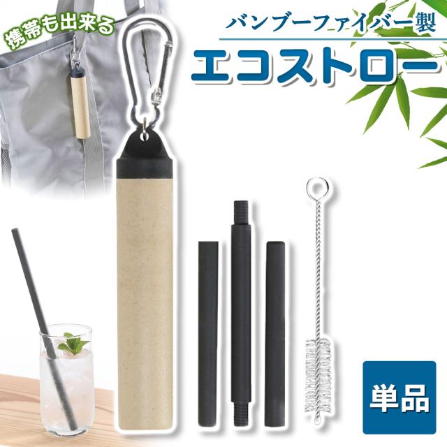 環境に優しいバンブーファイバーエコストロー