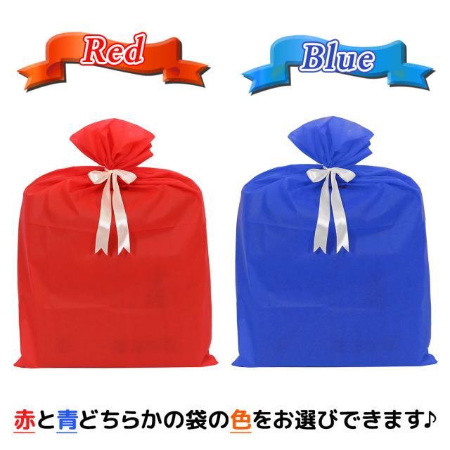 ギフト袋は赤と青から選べます