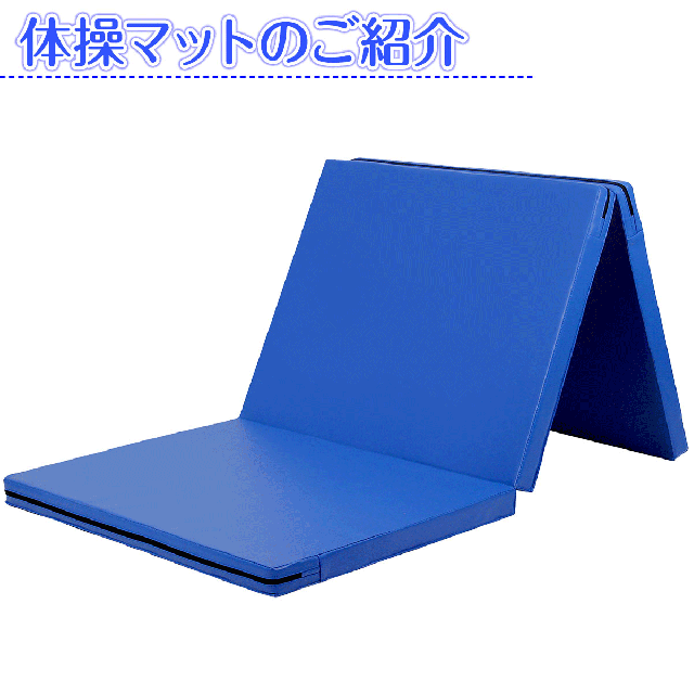 体操マットの比較動画になります