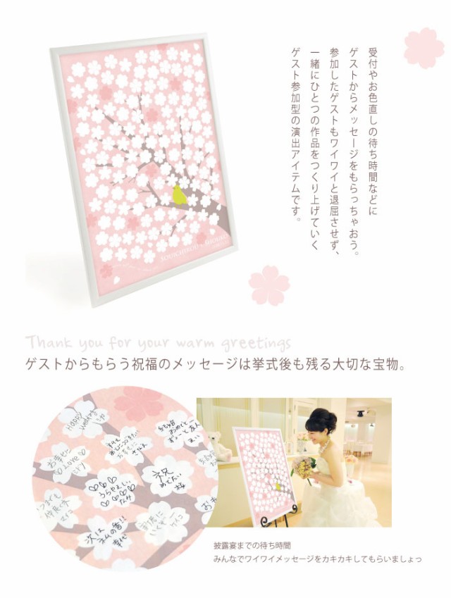 桜開花 寄せ書きメッセージボード サクラ B2サイズ 1名様用 結婚式 パーティー の通販はau Pay マーケット 結婚式アイテム ギフトのお店 ファルベ 商品ロットナンバー