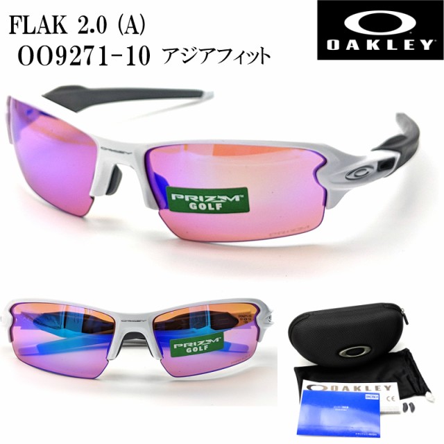 オークリー サングラス OO9271 フラック2.0 PRIZM GOLF 送料無料 メンズ レディース OAKLEY FLAK2.0 10 スポーツ  野球 ゴルフ ロードバイ｜au PAY マーケット