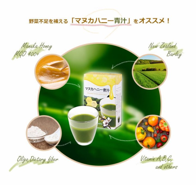 お得在庫あ マヌカハニー青汁 3g×30包×3個 送料無料 栄養豊富なマヌカハニーMGO400+を大麦若葉青汁に の通販はau PAY マーケット - HIS健康情報.com|商品ロットナンバー:499581259 定番大特価