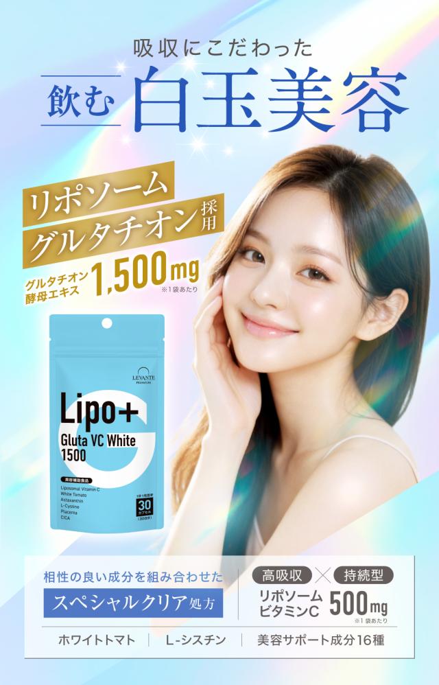 Lipo＋Gluta VC White 1500
