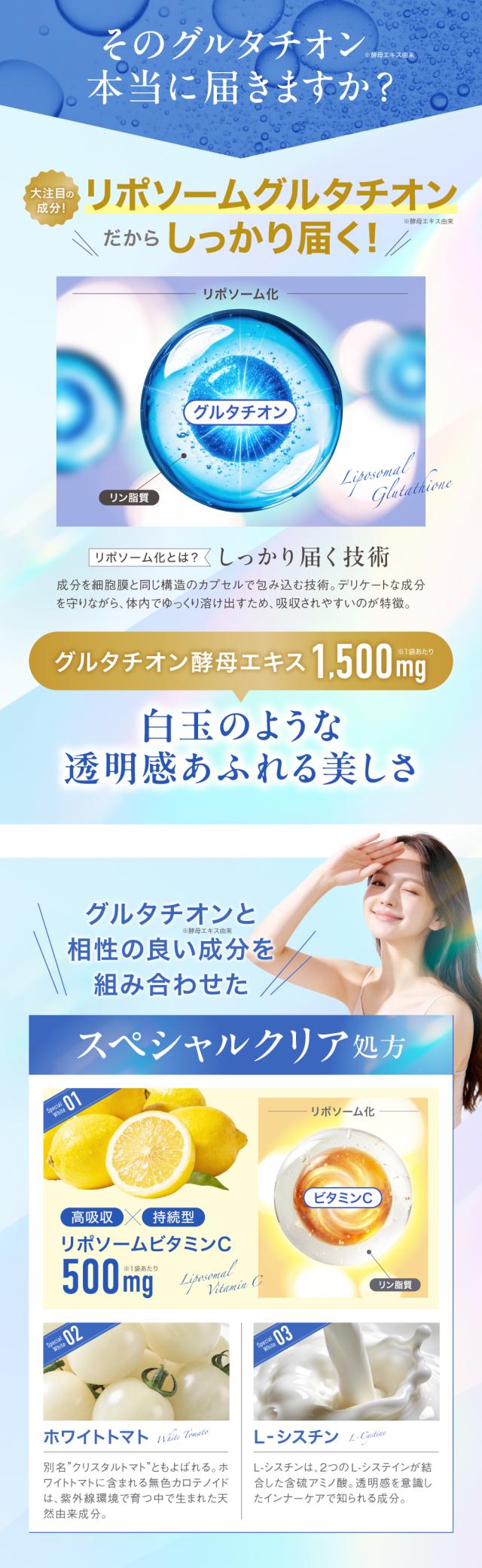 Lipo＋Gluta VC White 1500