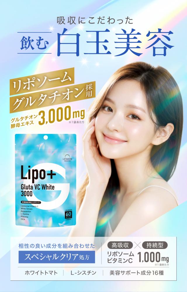 Lipo＋Gluta VC White 3000