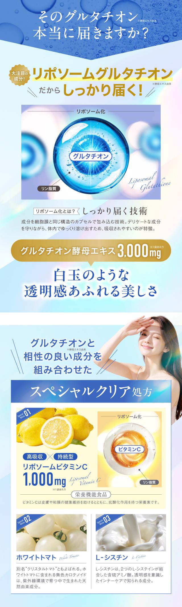 Lipo＋Gluta VC White 3000