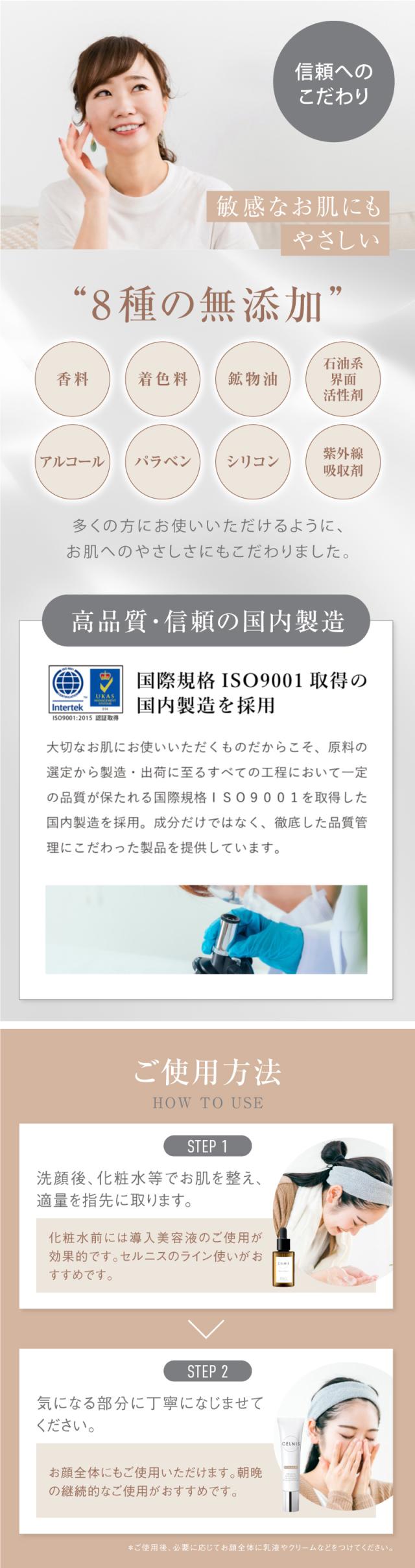 セルニス美白美容液