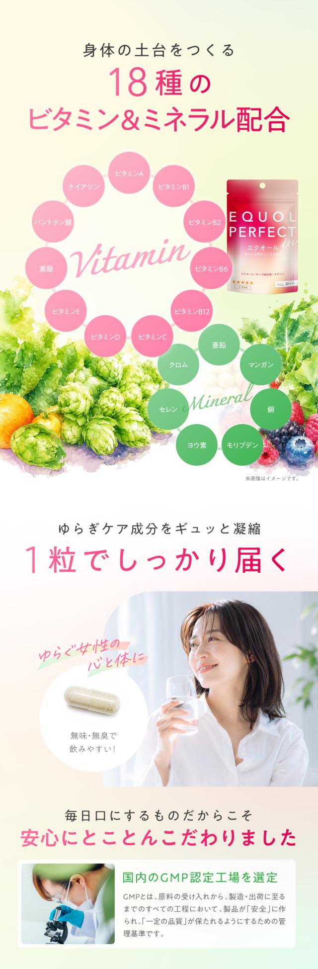 EQUOL PERFECT in(エクオールパーフェクトイン)