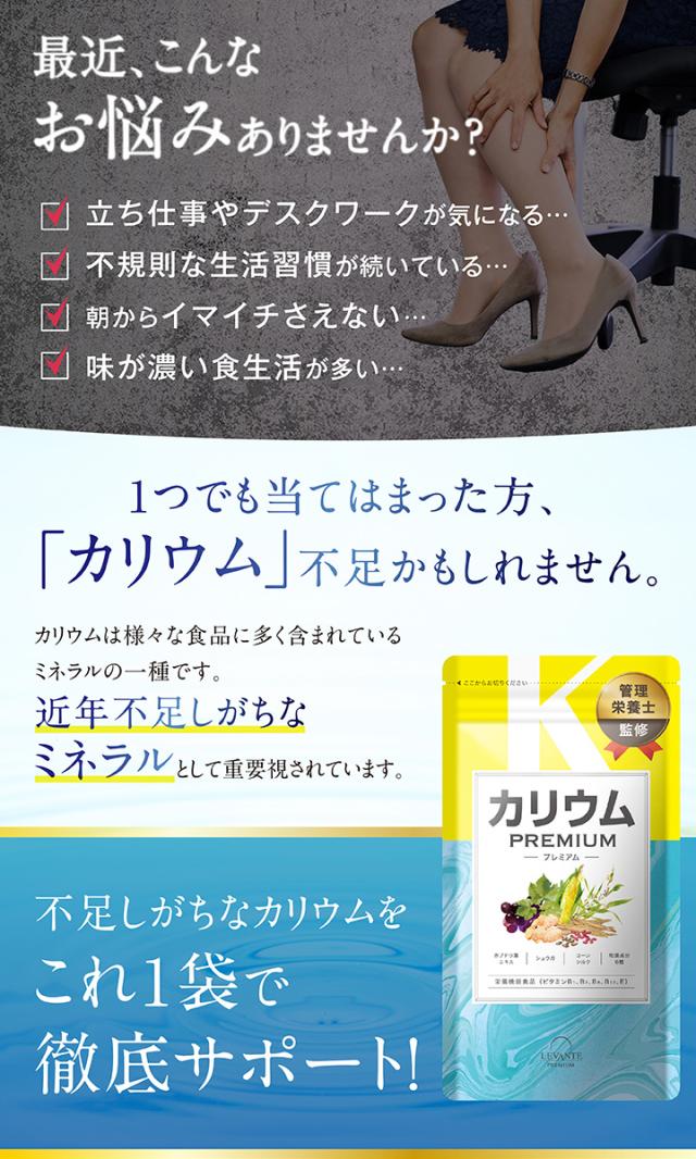 カリウムプレミアム