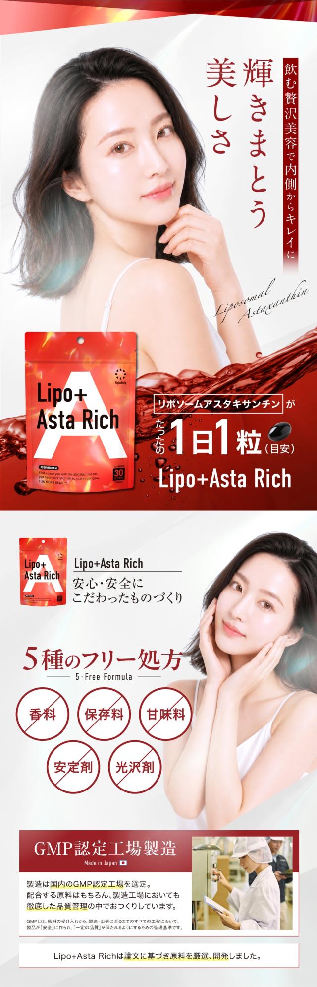 アルファベティ Lipo＋Asta Rich 300