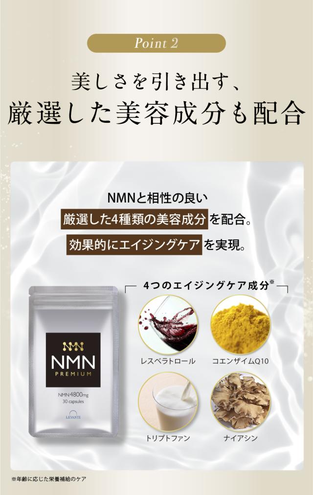 MNMプレミアムサプリ