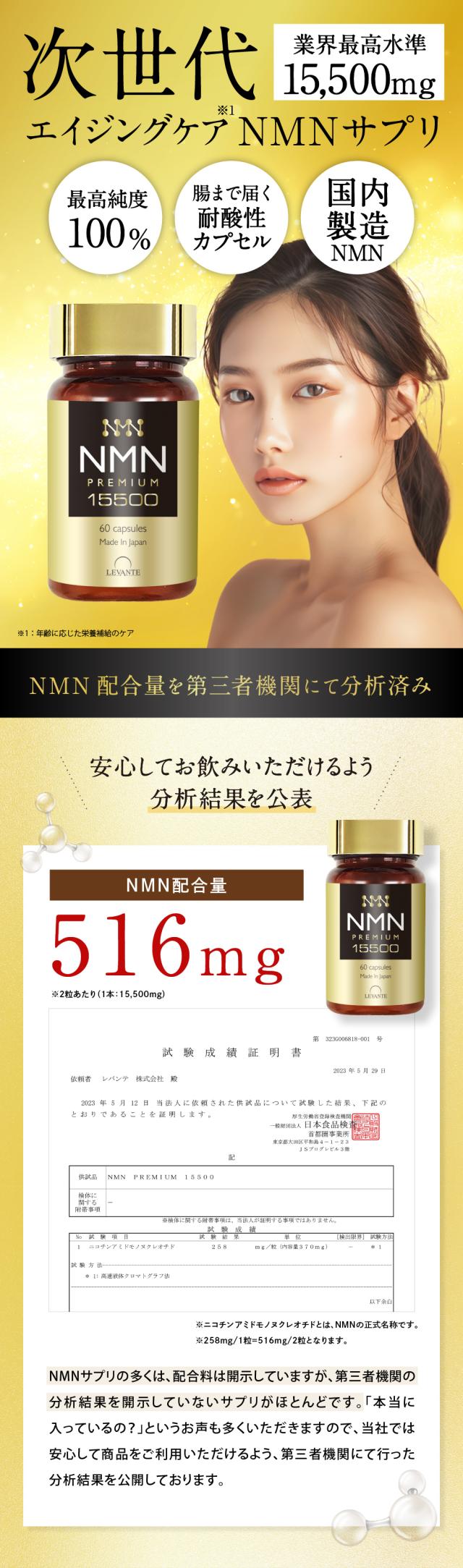 MNMプレミアムサプリ