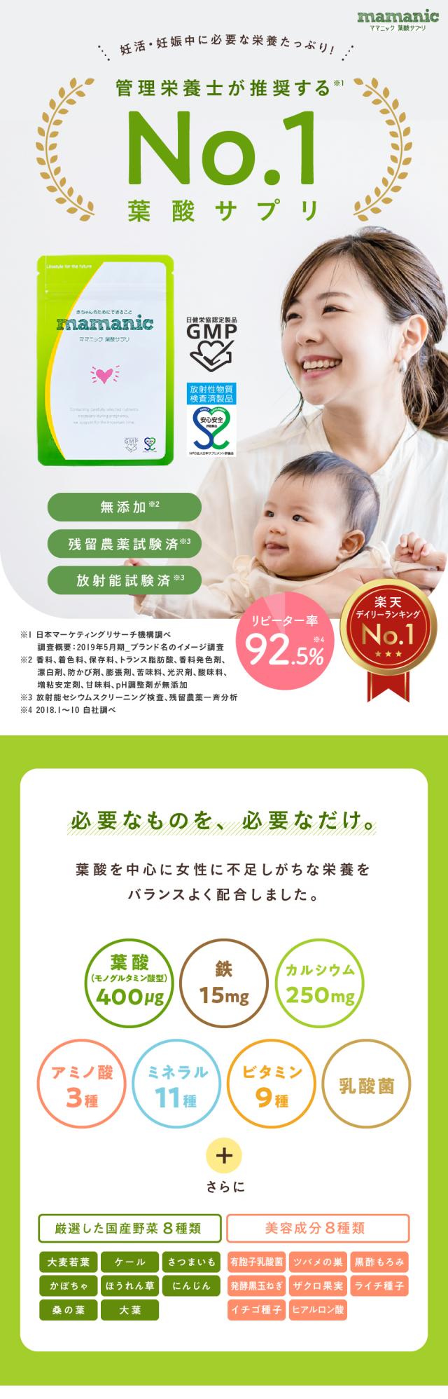 妊活中・妊娠中に必要な栄養成分を丸ごとぎっしり閉じ込めました!厚生労働省が推奨する葉酸はモノグルタミン酸型の 葉酸だけです!天然由来の葉酸では吸収率が50%以下のため 400μg摂取しても実際は200μg以下となってしまいます。