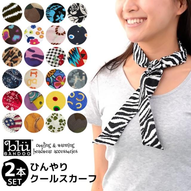 クールスカーフ首ひんやり熱中症対策大人子供