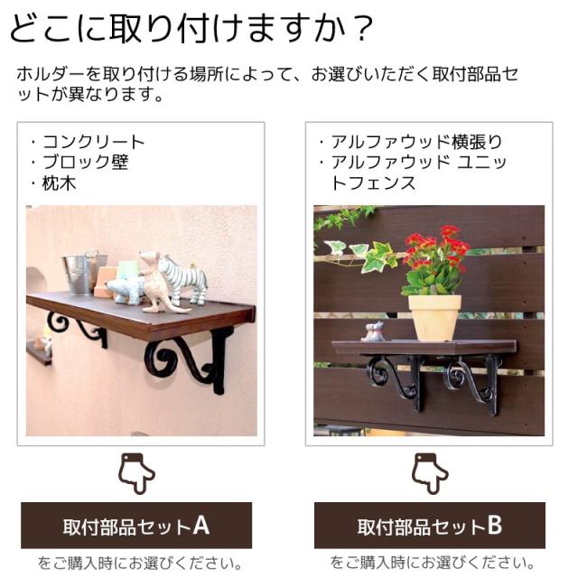 ウォールシェルフ棚板取付部品セット取り付け場所