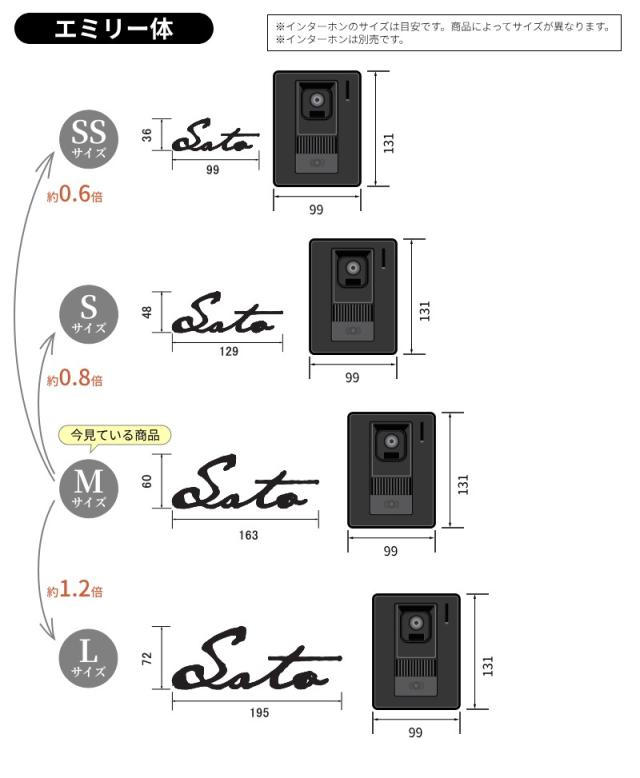 表札サイズインターホン比較エミリー体