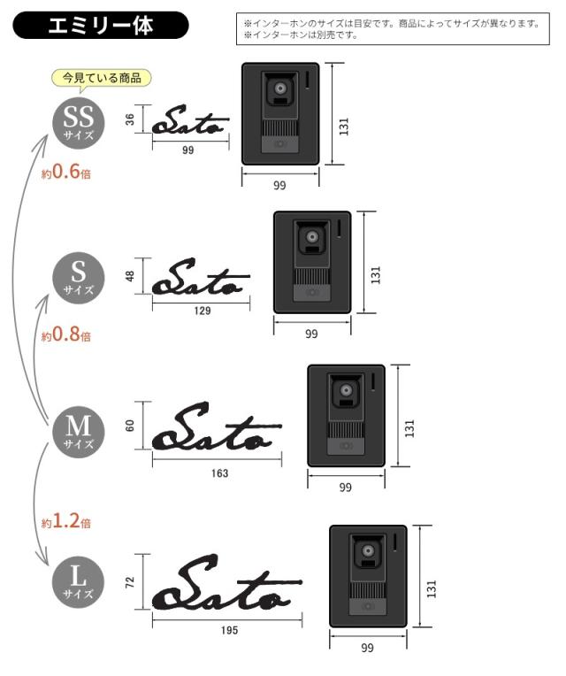 表札サイズインターホン比較エミリー体