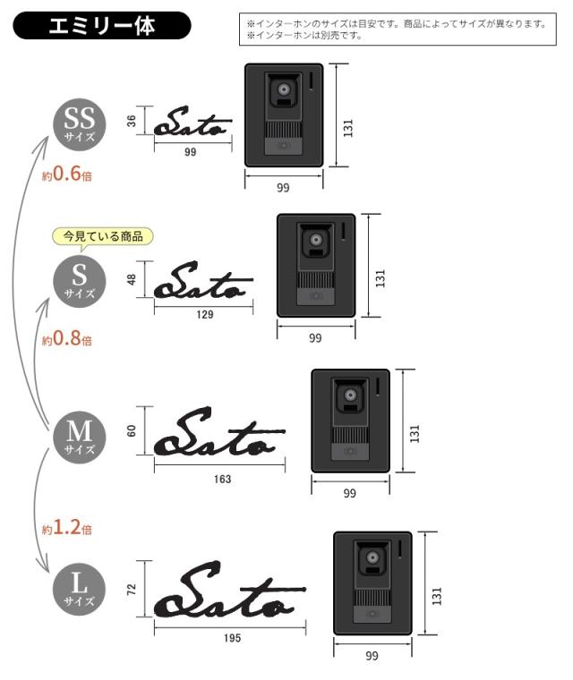 表札サイズインターホン比較エミリー体