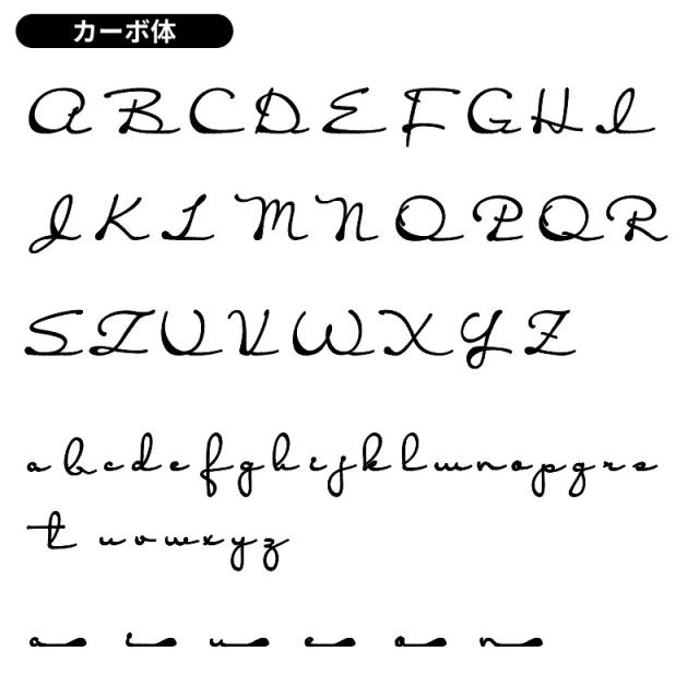表札フォント書体エレガントカーボ体