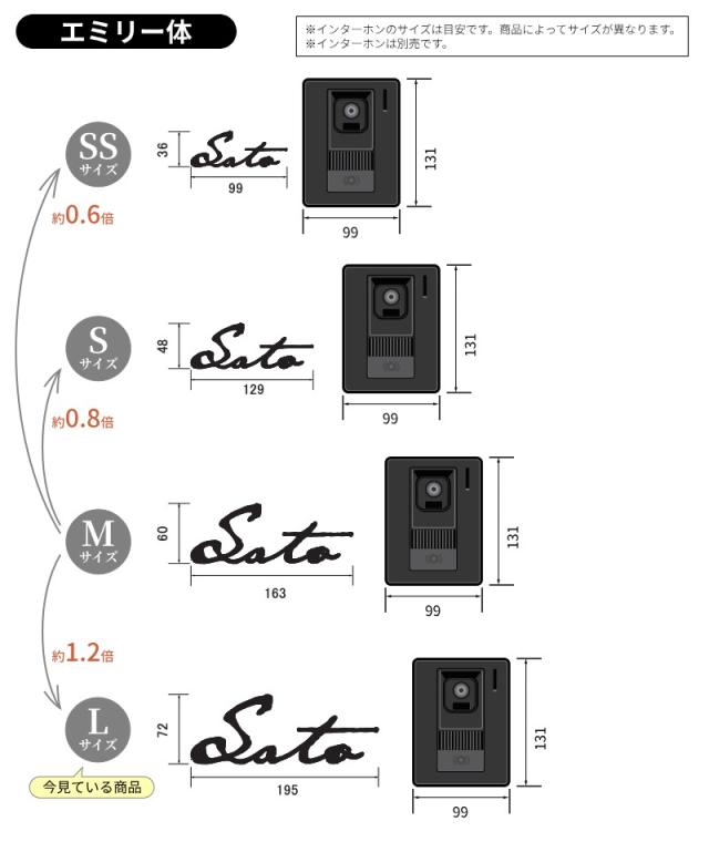 表札サイズインターホン比較エミリー体