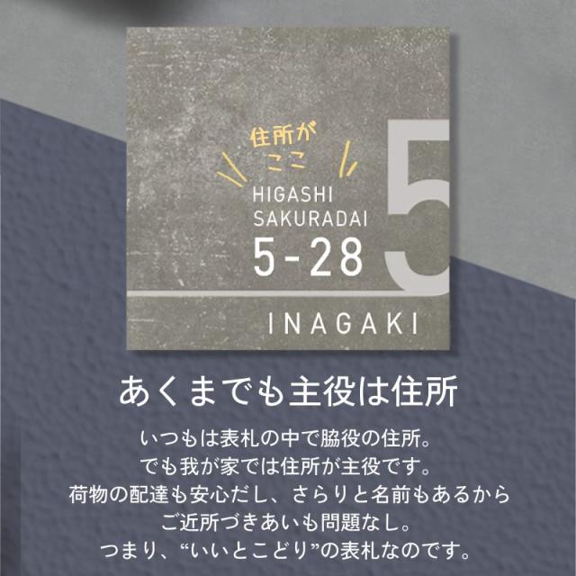 表札タイル戸建て個人宅おしゃれ住所番地