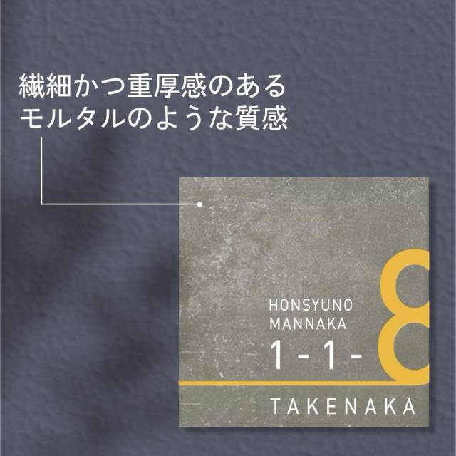 表札タイル戸建て個人宅モルタル風質感