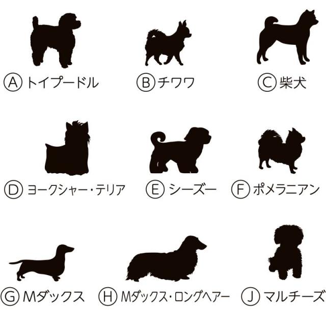 犬シルエットトイプードルチワワ柴犬ヨークシャーシーズーポメラニアンダックスマルチーズ
