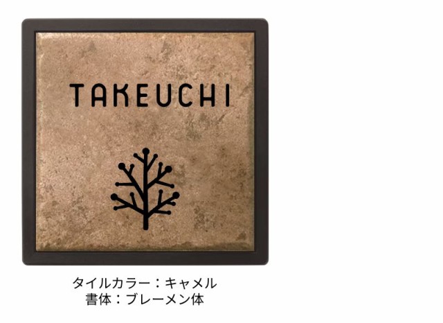 表札おしゃれかわいいタイル正方形フォント書体