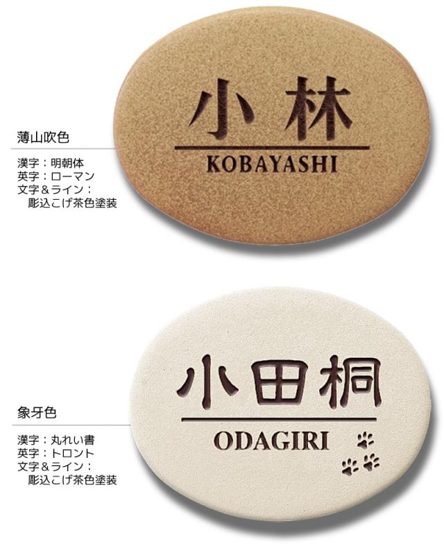 素焼き表札のカラー