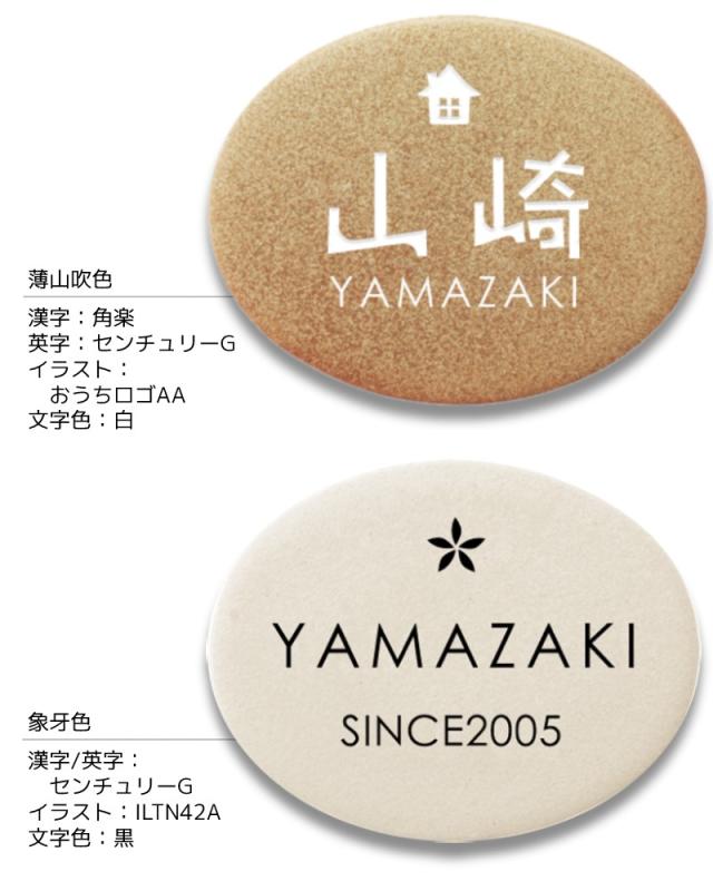 素焼き表札のカラー