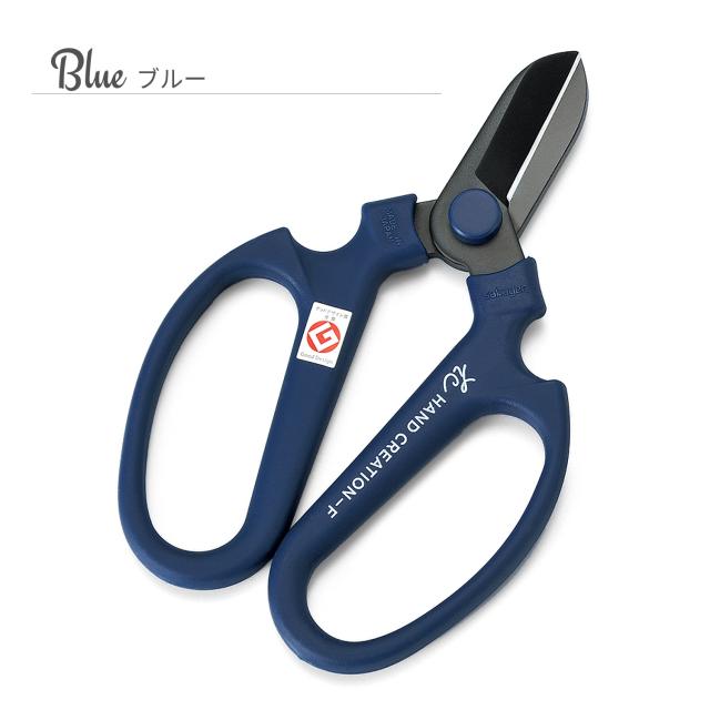 花はさみハンドクリエーション坂源カラーブルー