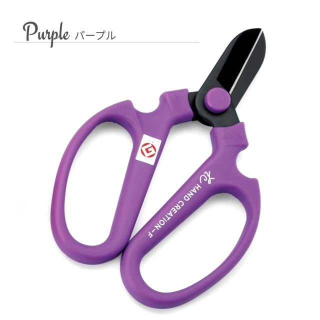 花はさみハンドクリエーション坂源カラーパープル江戸紫