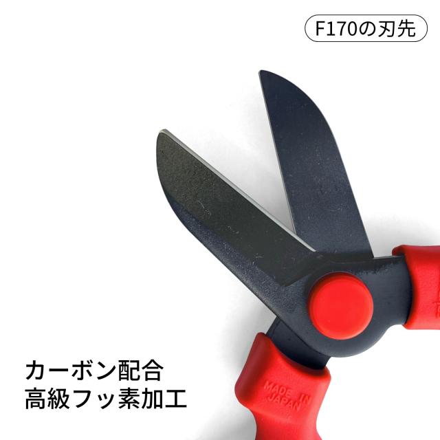 花ばさみ切れ味軽い力剪定はさみF170