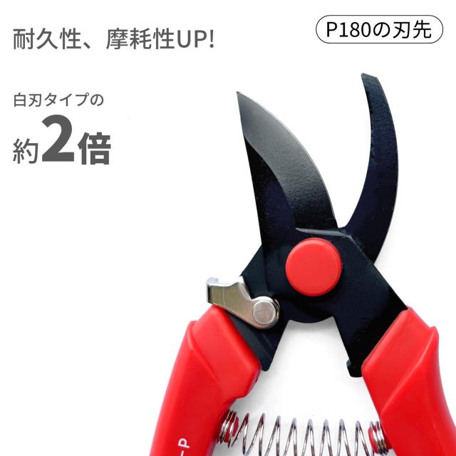 花ばさみ切れ味軽い力剪定はさみP180
