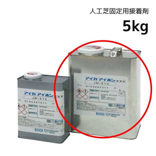 人工芝マットをつなぎ合わせる接着剤