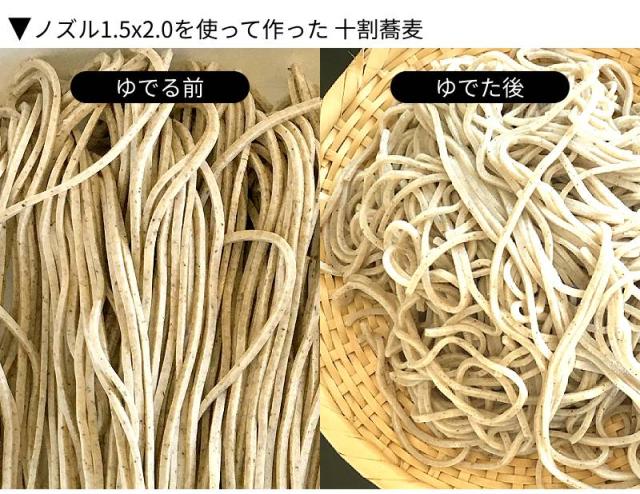 製麺機めんうちきノズル形状1.5×2.0十割そば蕎麦手打ちそば手打ち麺