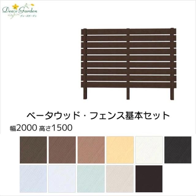 ベータウッド・フェンス