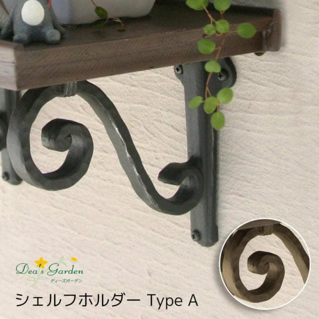 シェルフホルダー TypeA